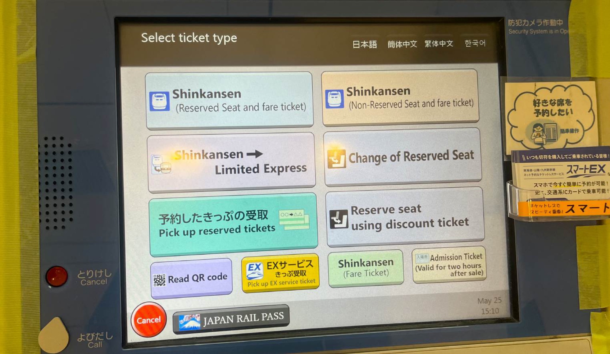 If you are feeling confident, the Shinkansen self service ticket machines in the stations are relatively easy to operate and allow you to purchase tickets in advance or on the day.